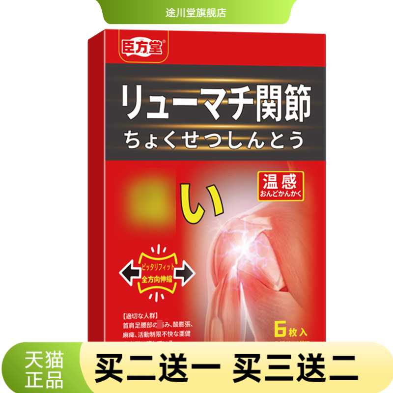 日本久光弹力膏药贴穴位压力