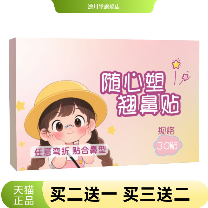 随心塑翘鼻贴鼻翼缩小贴可调节