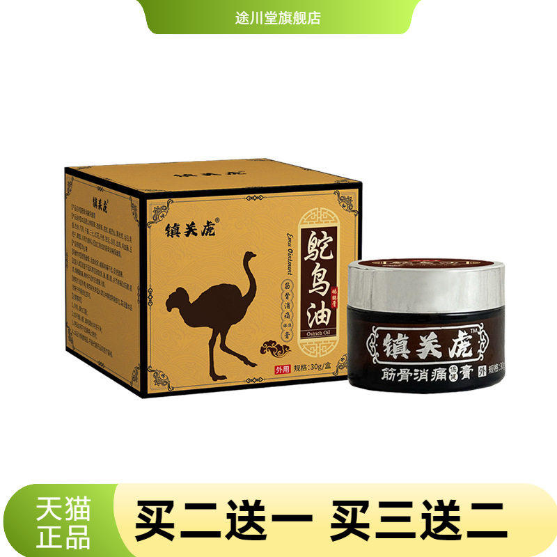 鸸鹋油透骨膏按摩颈椎腰椎舒缓关