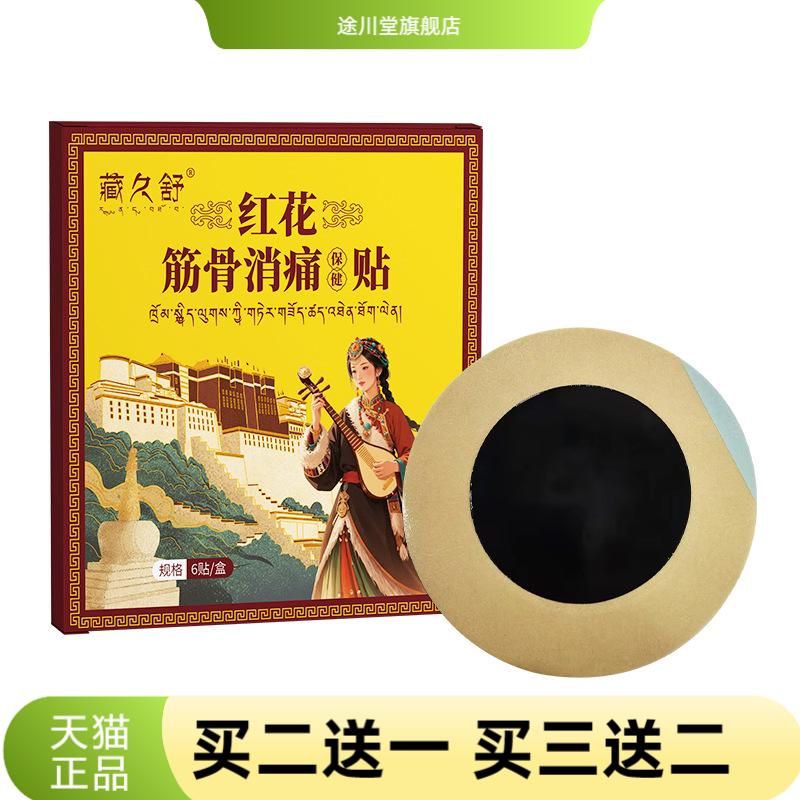 老黑膏颈肩腰腿热舒缓膏药贴