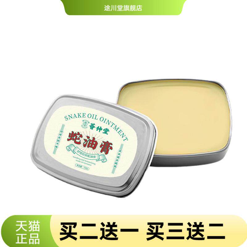 荟仲堂蛇油膏冻膏马油皲裂膏