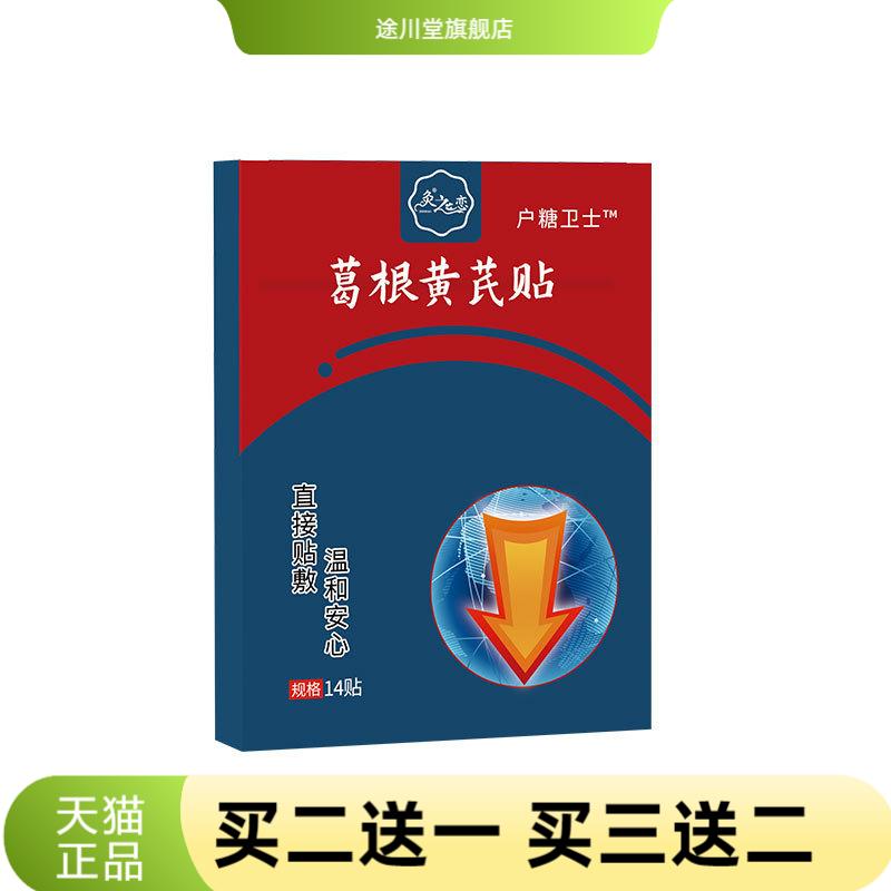 贴中老年贴糖宁穴位贴膏贴敷稳糖