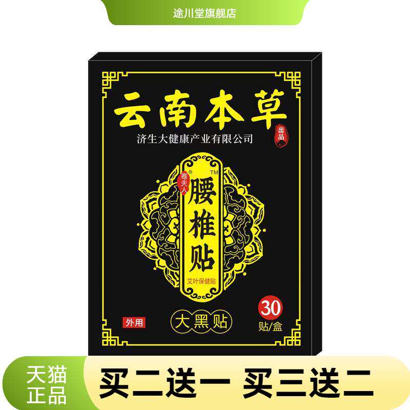 云南本草官方旗舰店正品济生艾草
