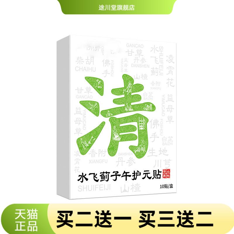 水飞蓟子午元贴舒肝贴精华疏肝