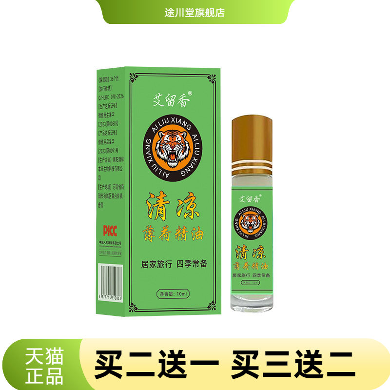 滚珠风油精清凉油老牌国货提神