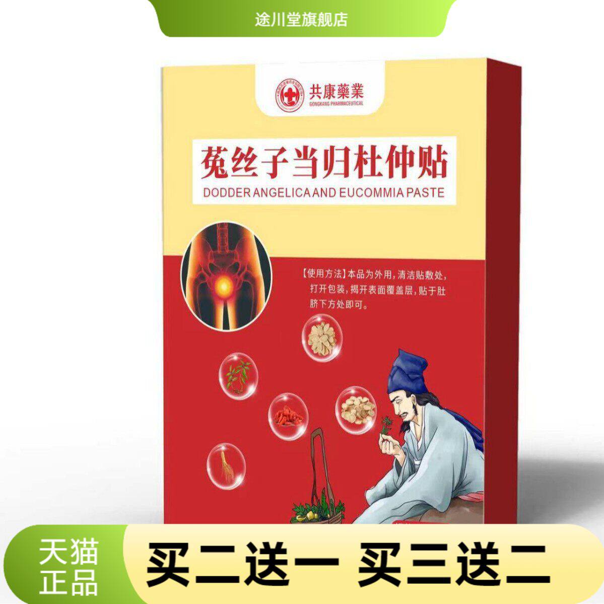 菟丝子当归杜仲贴艾灸贴艾草贴