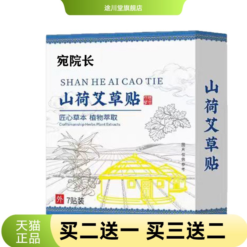 山荷艾草贴肚脐穴位贴老黑膏