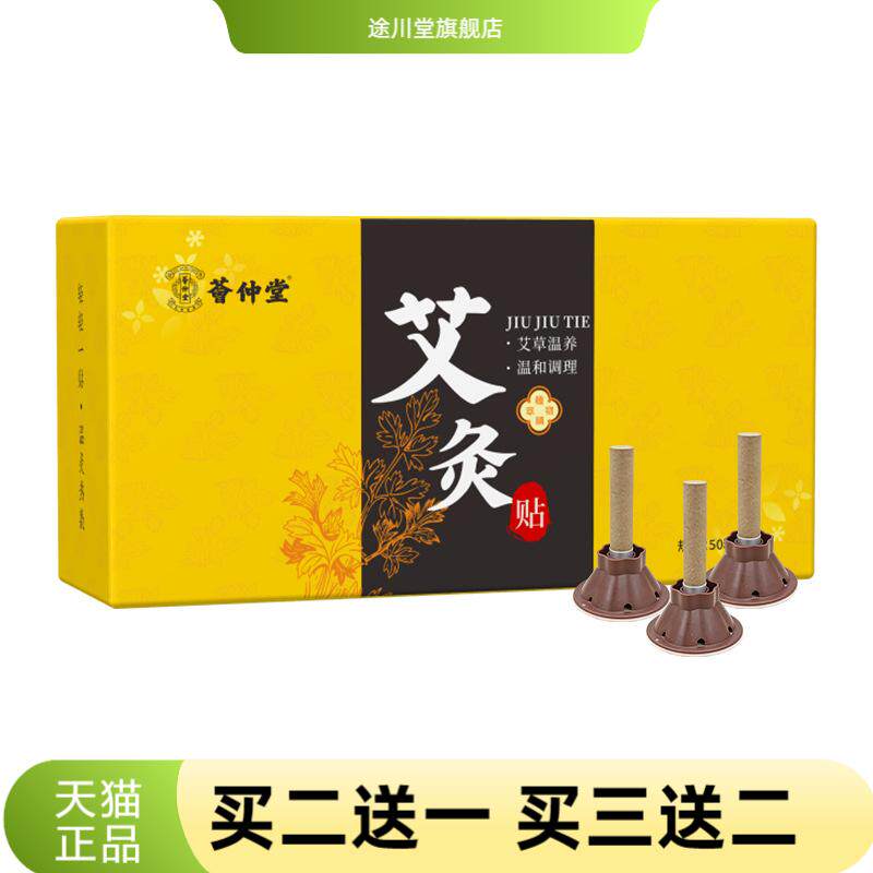 艾灸贴小艾条艾粒艾灸加粗艾柱陈
