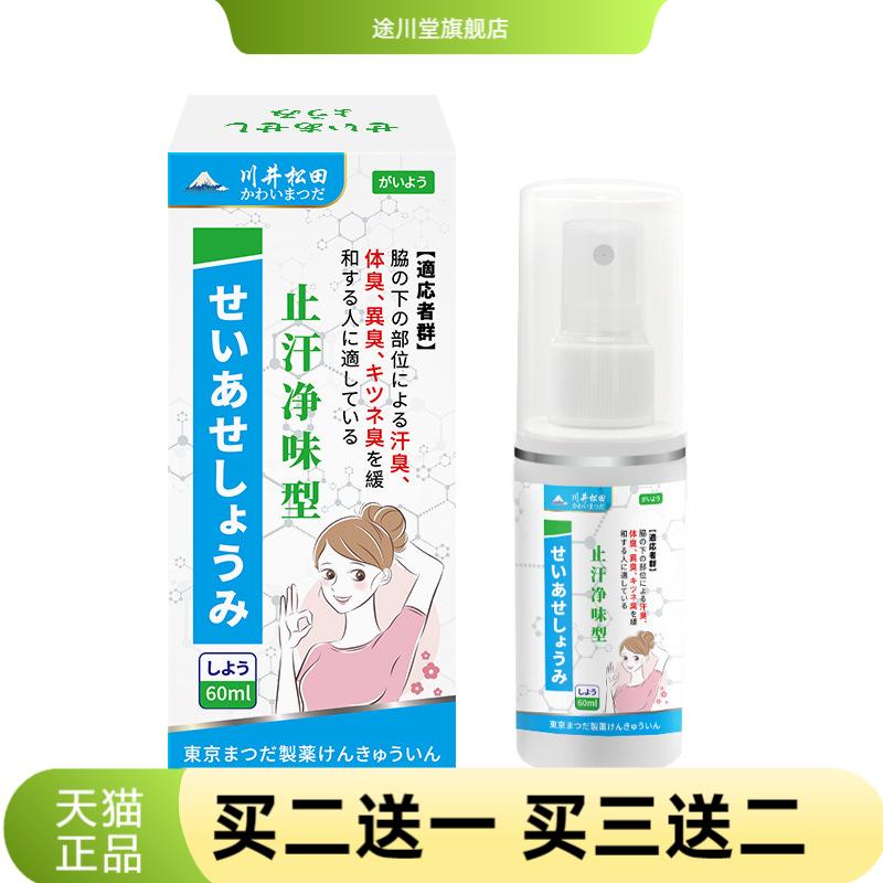 止汗净味喷雾腋下出汗腋臭汗腺