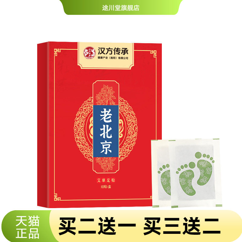 老北京艾草足贴家用足部护理贴