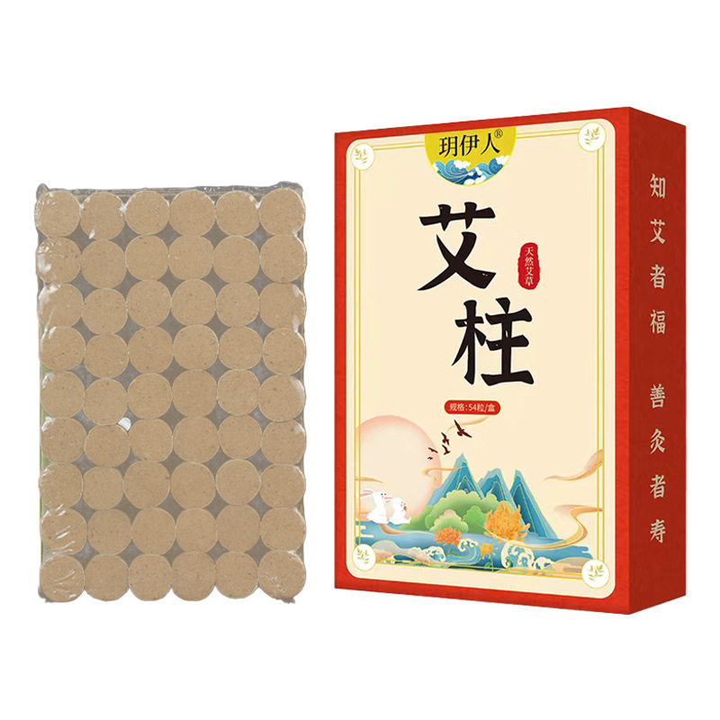 艾柱家用熏灸艾灸柱54粒盒装