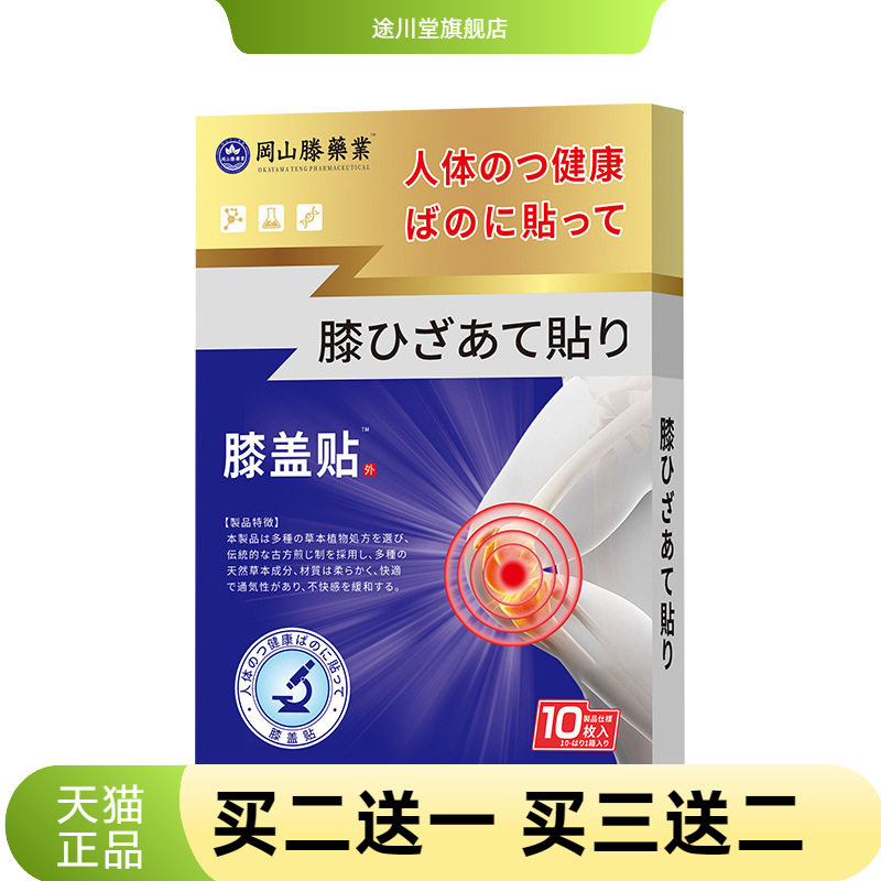 膝盖骨关节疼积液中老年行动不便关节不适外用贴筋骨损伤关节膏贴