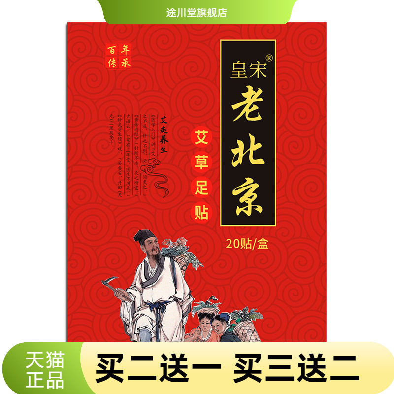 新款老北京足贴家用艾灸温灸艾草