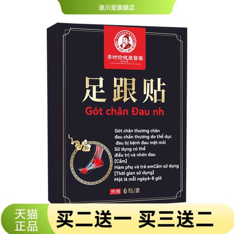 艾草精华精华黑膏药足跟贴足底足