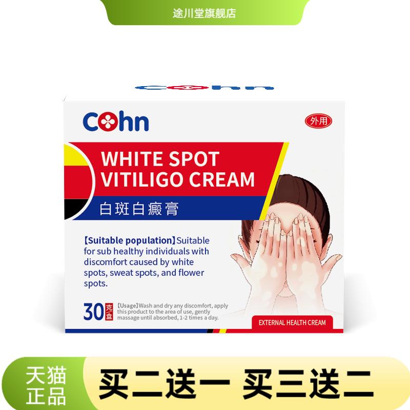 c白癜消风药膏快速白斑专用补骨