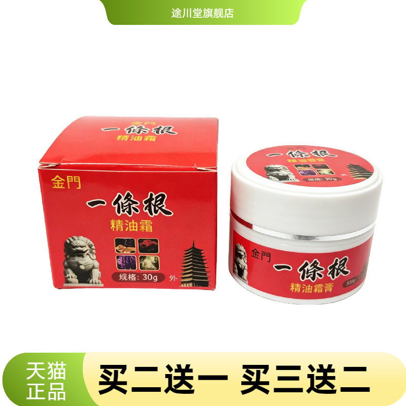 抖拼台湾金牌金门一条根精油霜膏