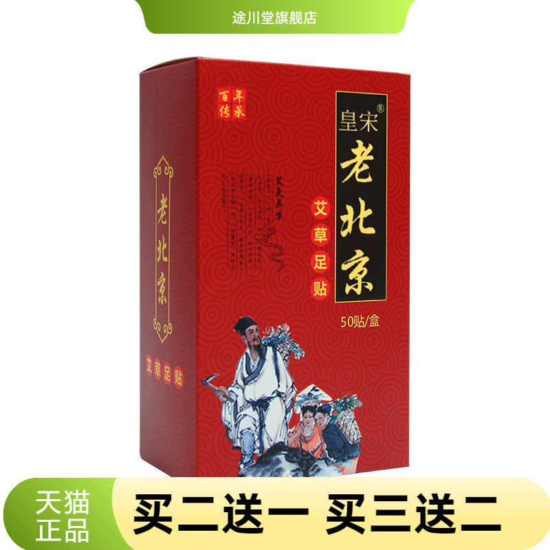 老北京艾草足贴生姜花香养生50
