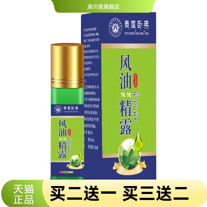 风油精露清凉油滚珠提神防虫防晕