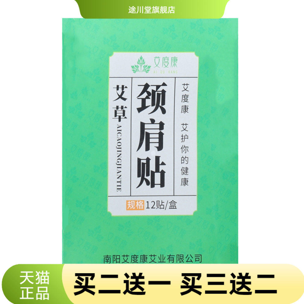 肩颈贴颈椎贴办公全身适用艾草