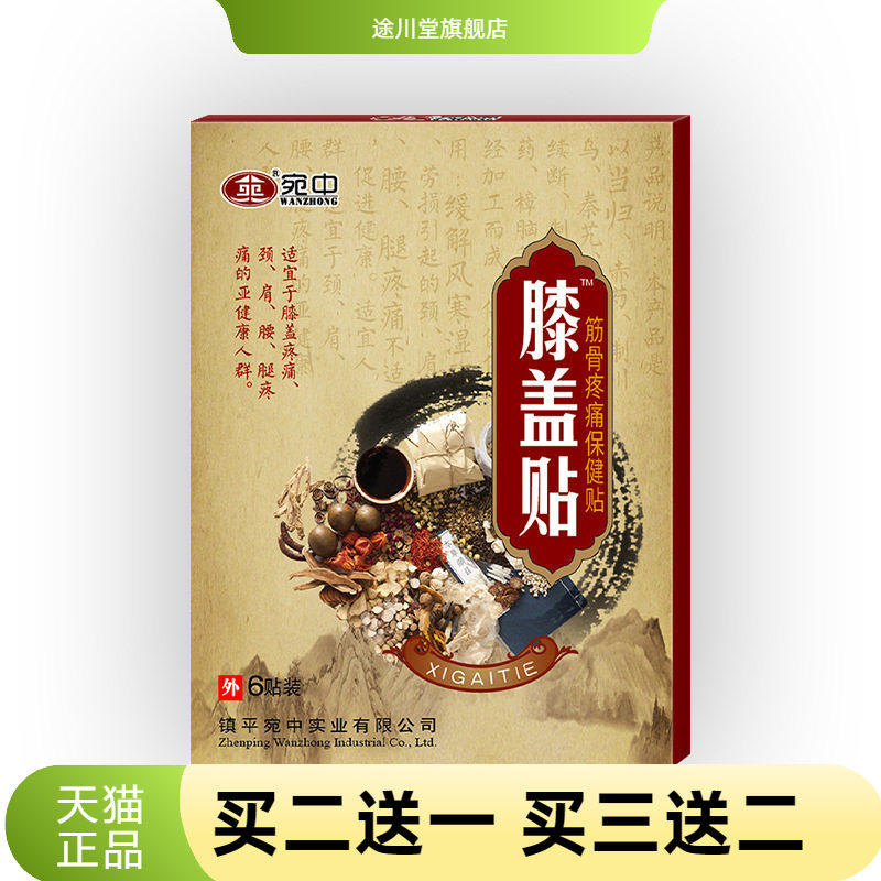 膝盖贴颈椎腰椎肩周关节贴艾草