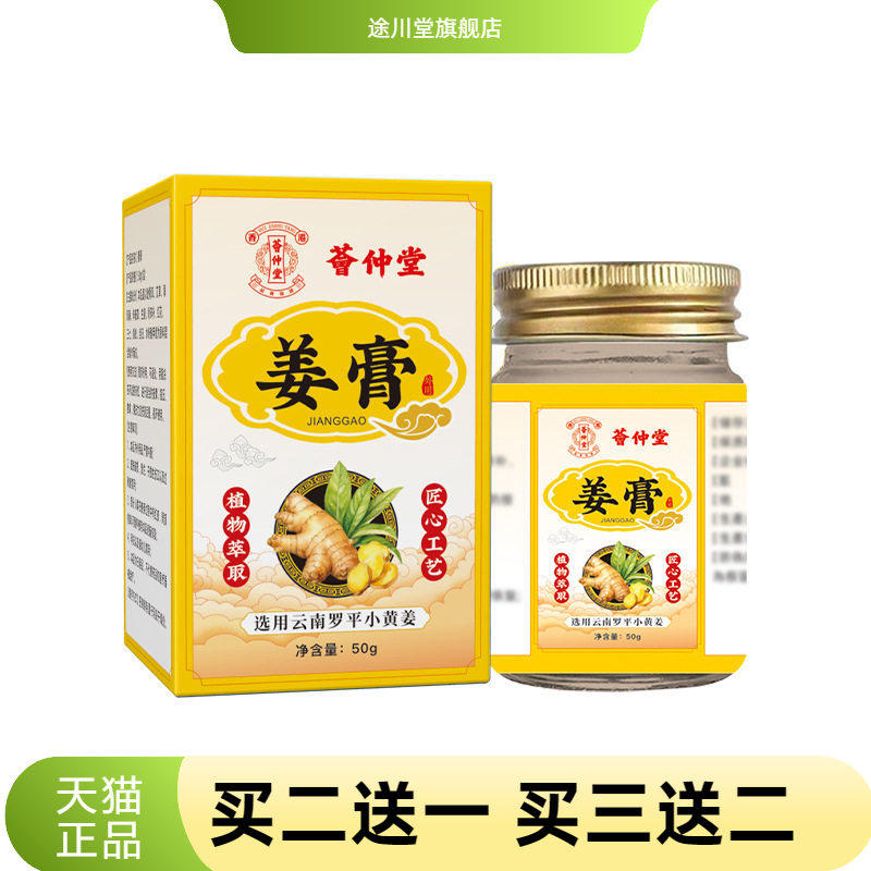 荟仲堂姜膏透骨膏原姜按摩膏推拿