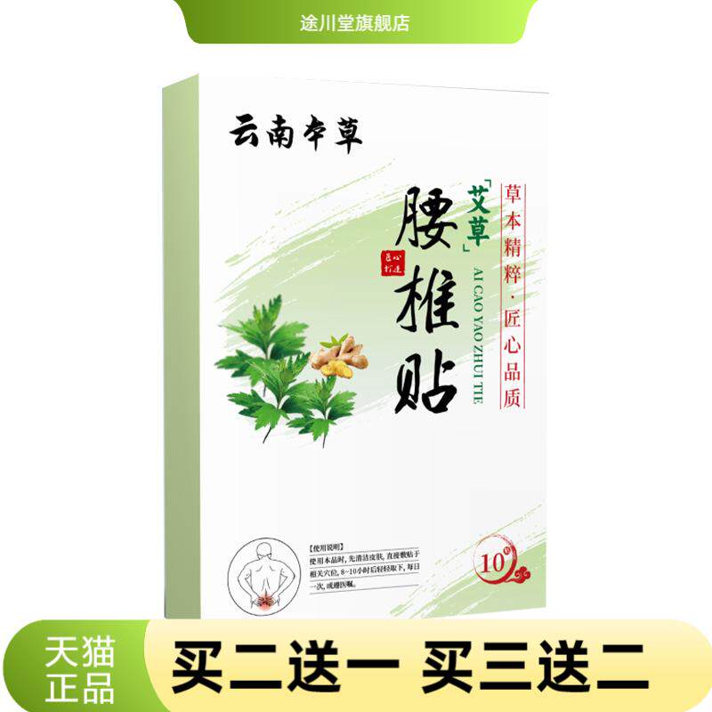 艾草腰椎贴热敷贴艾绒护腰贴艾叶