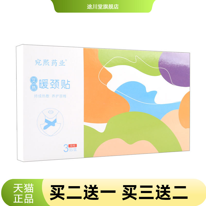 艾草暖颈贴蒸汽热敷艾灸贴颈椎