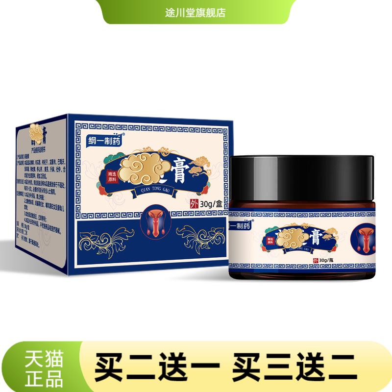 宛仲古方前tong膏前舒膏外用男性