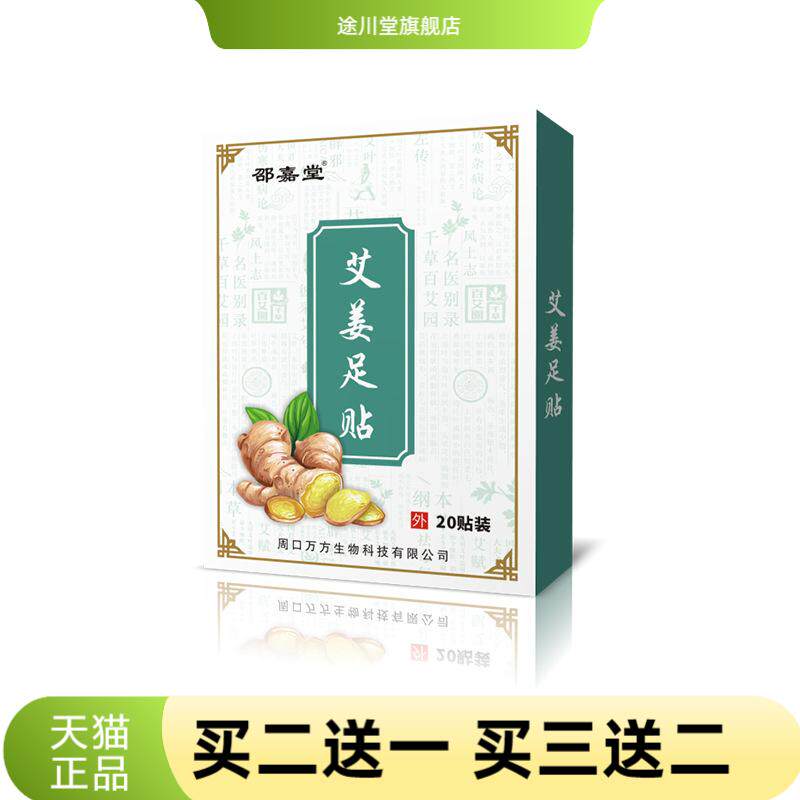 老北京足贴艾草足贴艾叶生姜睡眠