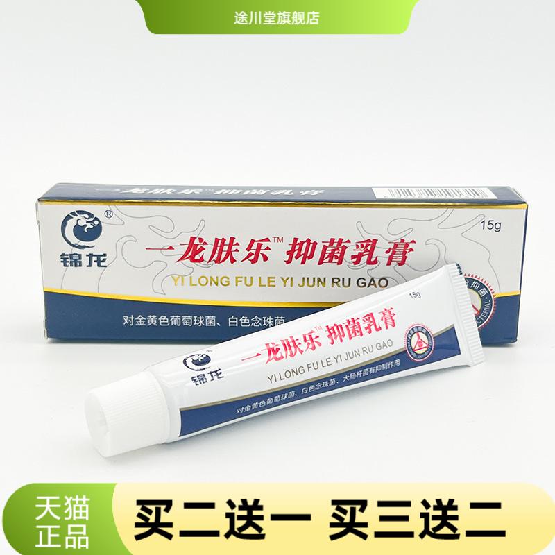 锦龙一龙肤乐草本抑菌乳膏软膏