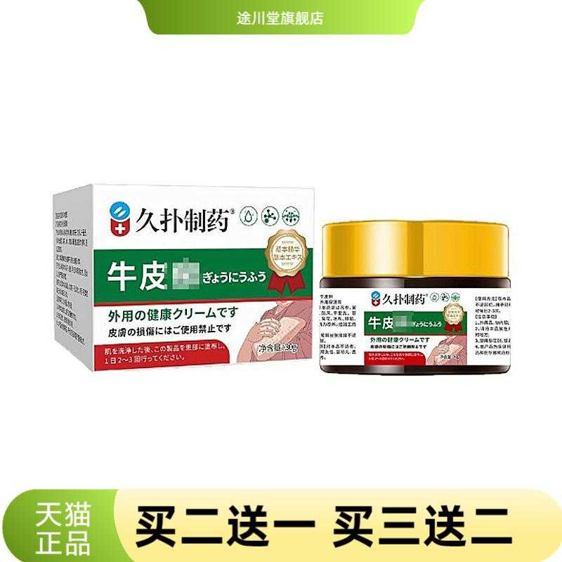 体股鲜药膏久扑制药皮肤外用身体