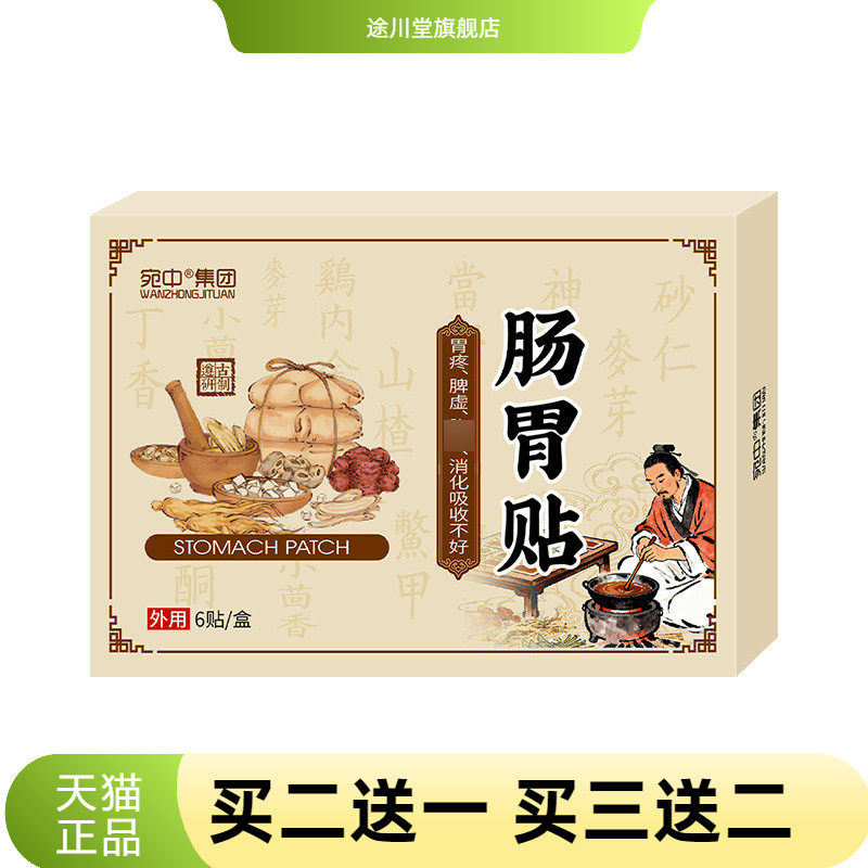 肠胃贴脾胃虚寒肠胃胀不适烧心排