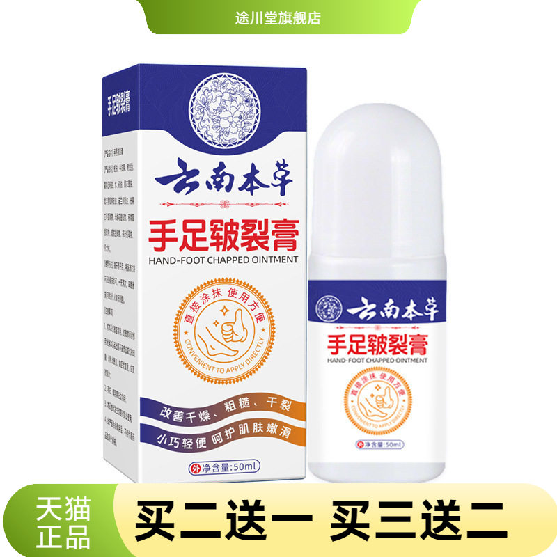 云南本草手足皲裂膏凡士林秋冬防