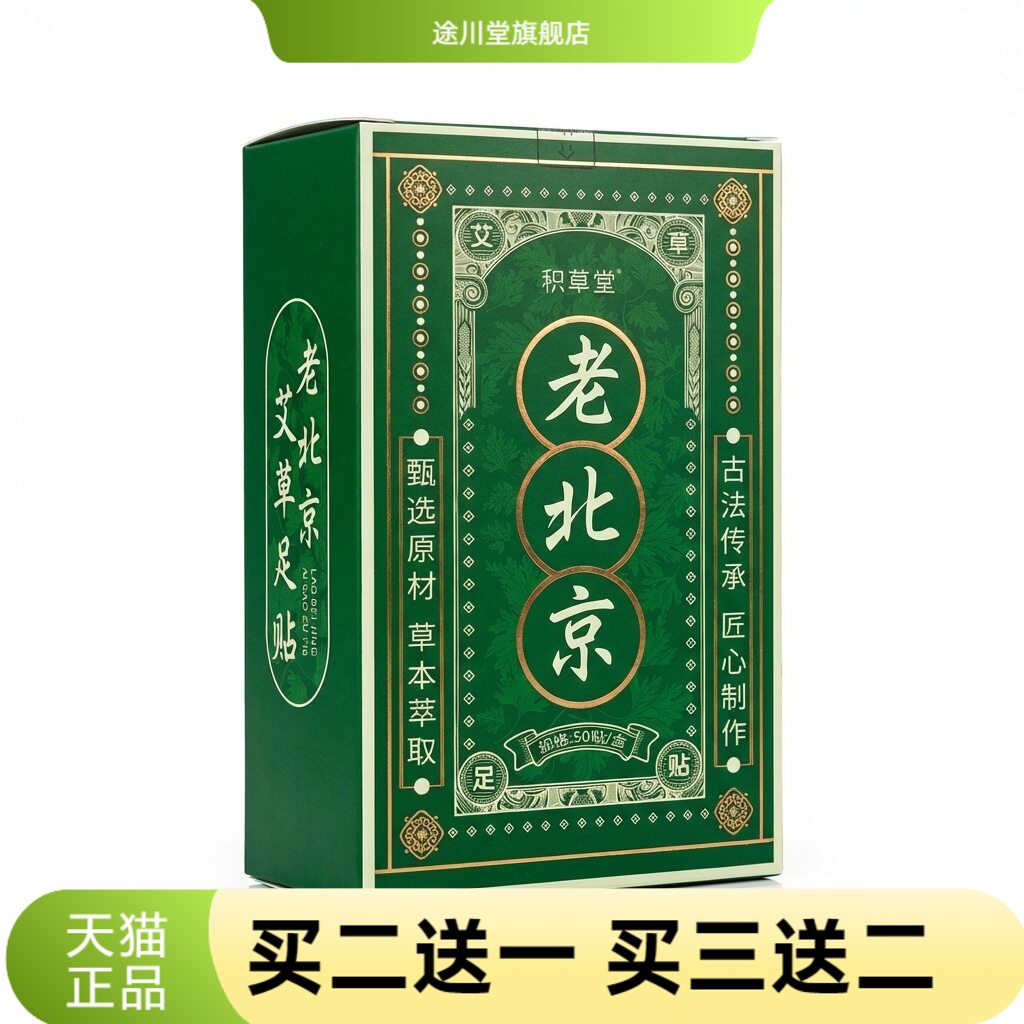 足贴艾草50贴装竹醋足贴足护理足