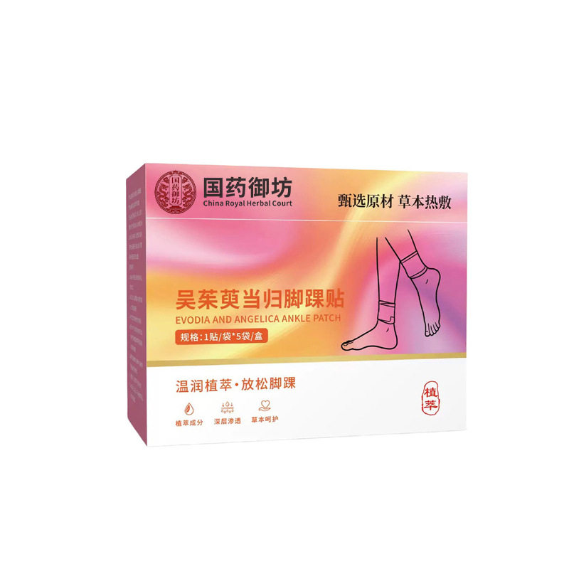 吴茱萸蒸汽脚踝贴三阴交脚腕艾灸