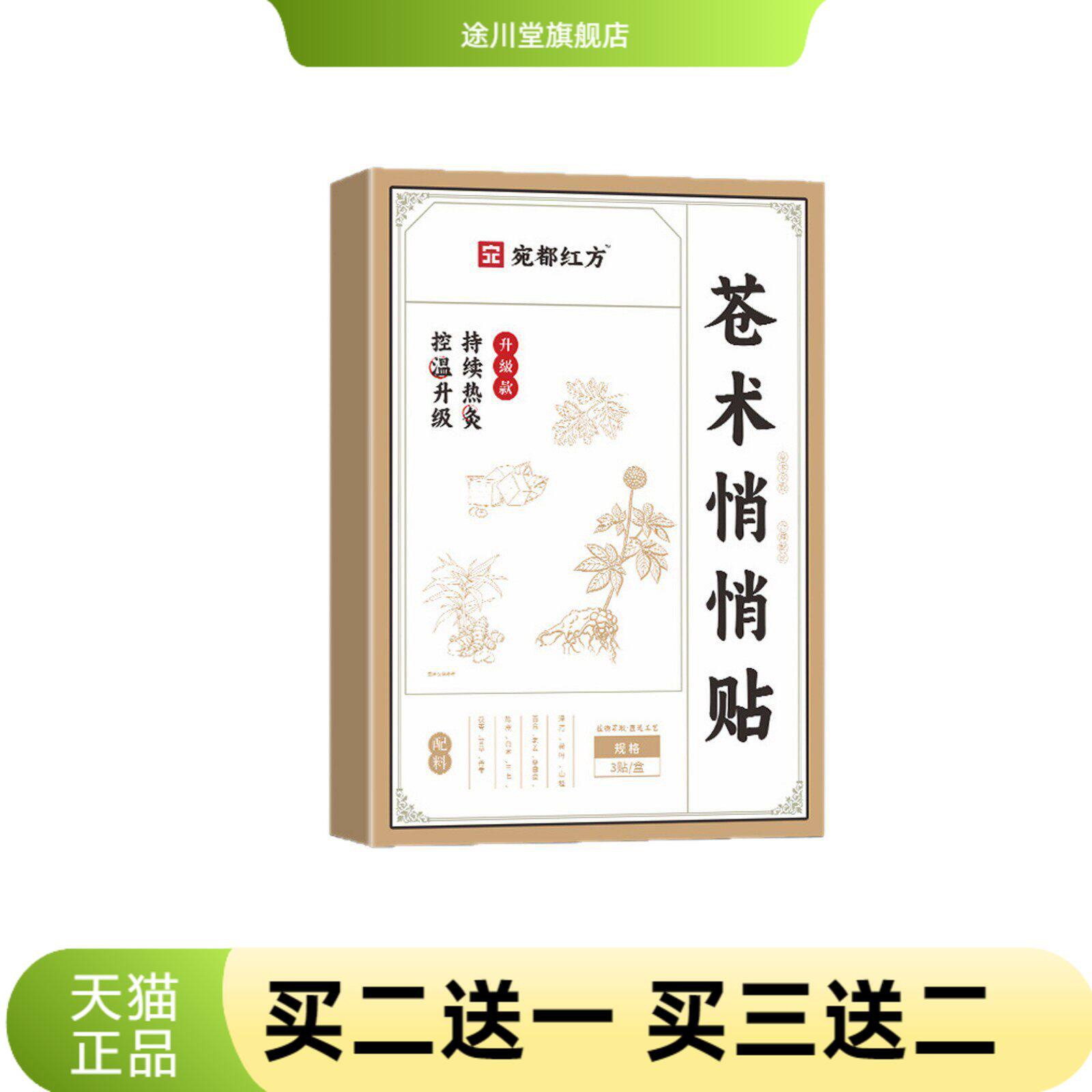 宛都红方苓术悄悄贴肚脐贴艾草贴家用热贴塑性肚腩穴位肚脐