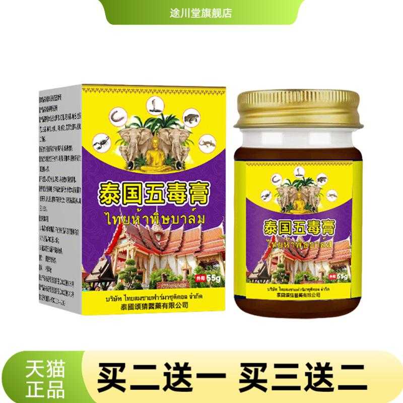 泰国五毒膏皮肤外用草本舒缓膏