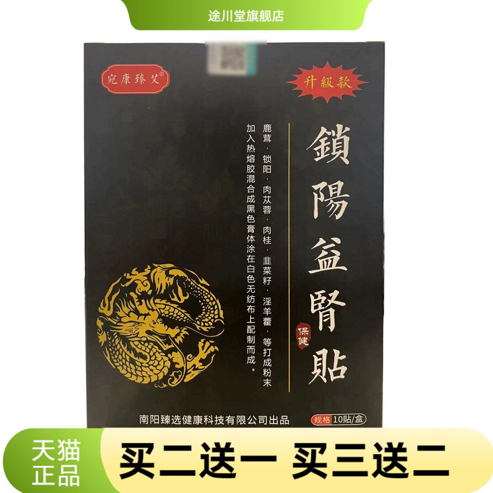 益肾贴锁阳男性贴艾草贴艾灸贴男性扶阳足贴固本贴标