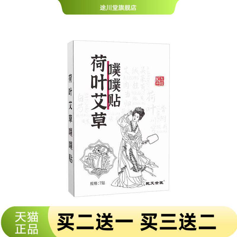 荷叶艾草噗噗贴艾脐贴美腰贴