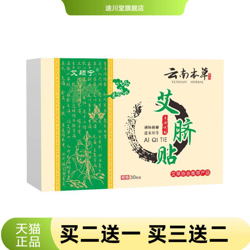 南怀瑾艾脐贴肚脐贴艾灸贴花椒