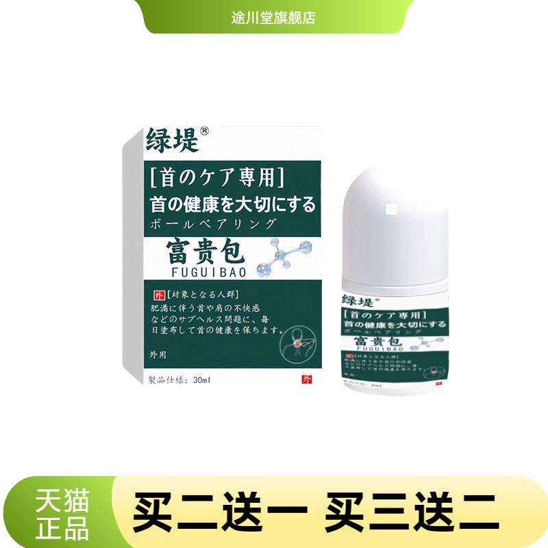 理疗液富贵消除包针对脖子劲椎