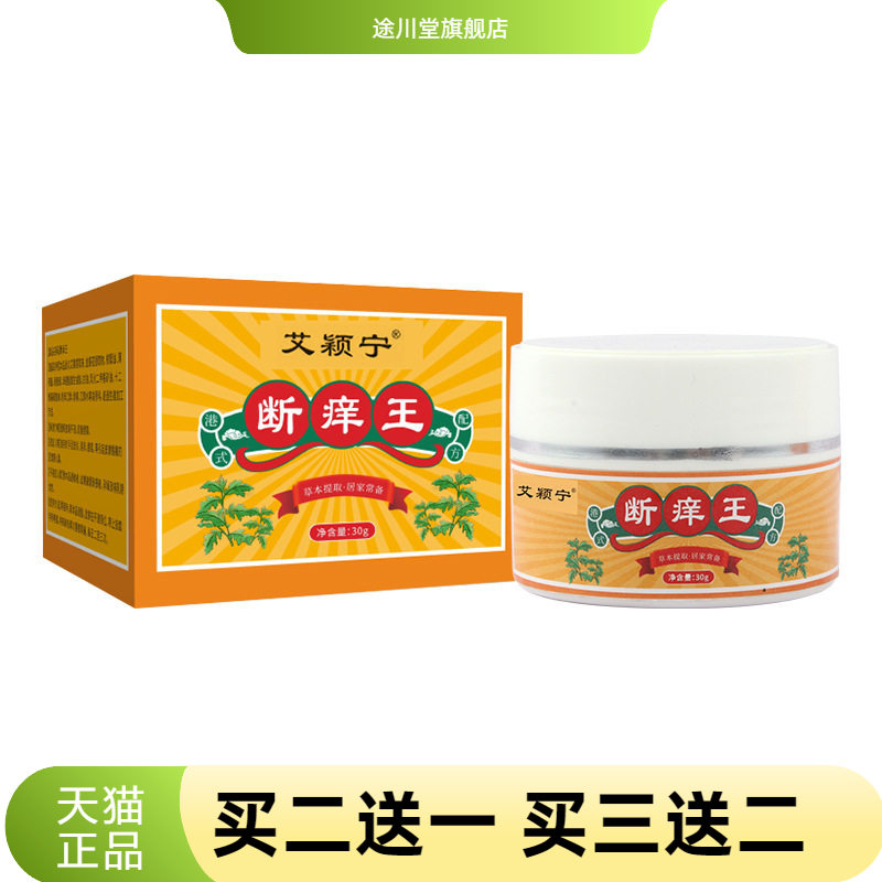 断痒王皮肤护理膏清凉润肤软膏