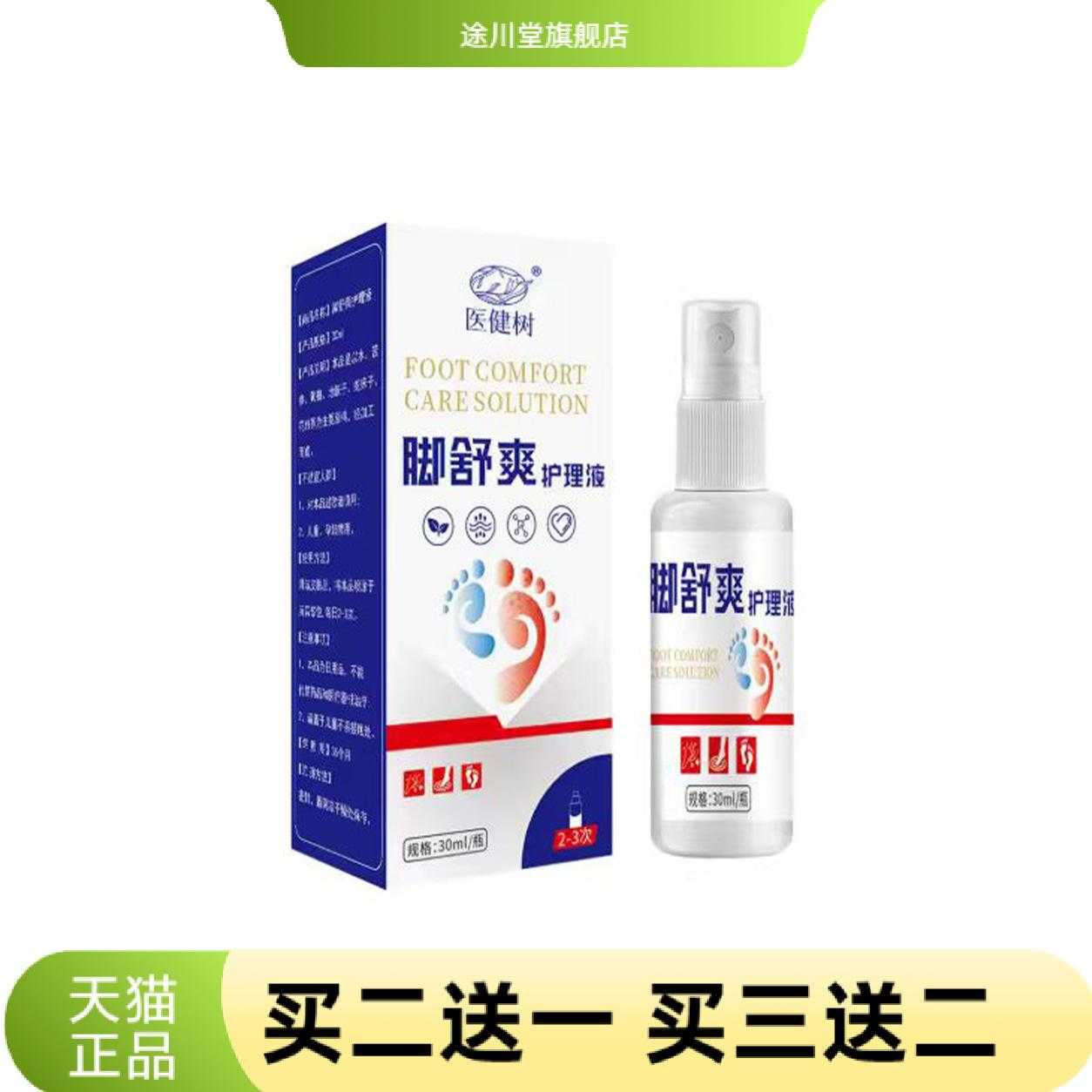 舒脚爽护理液足部喷雾地龙多肽