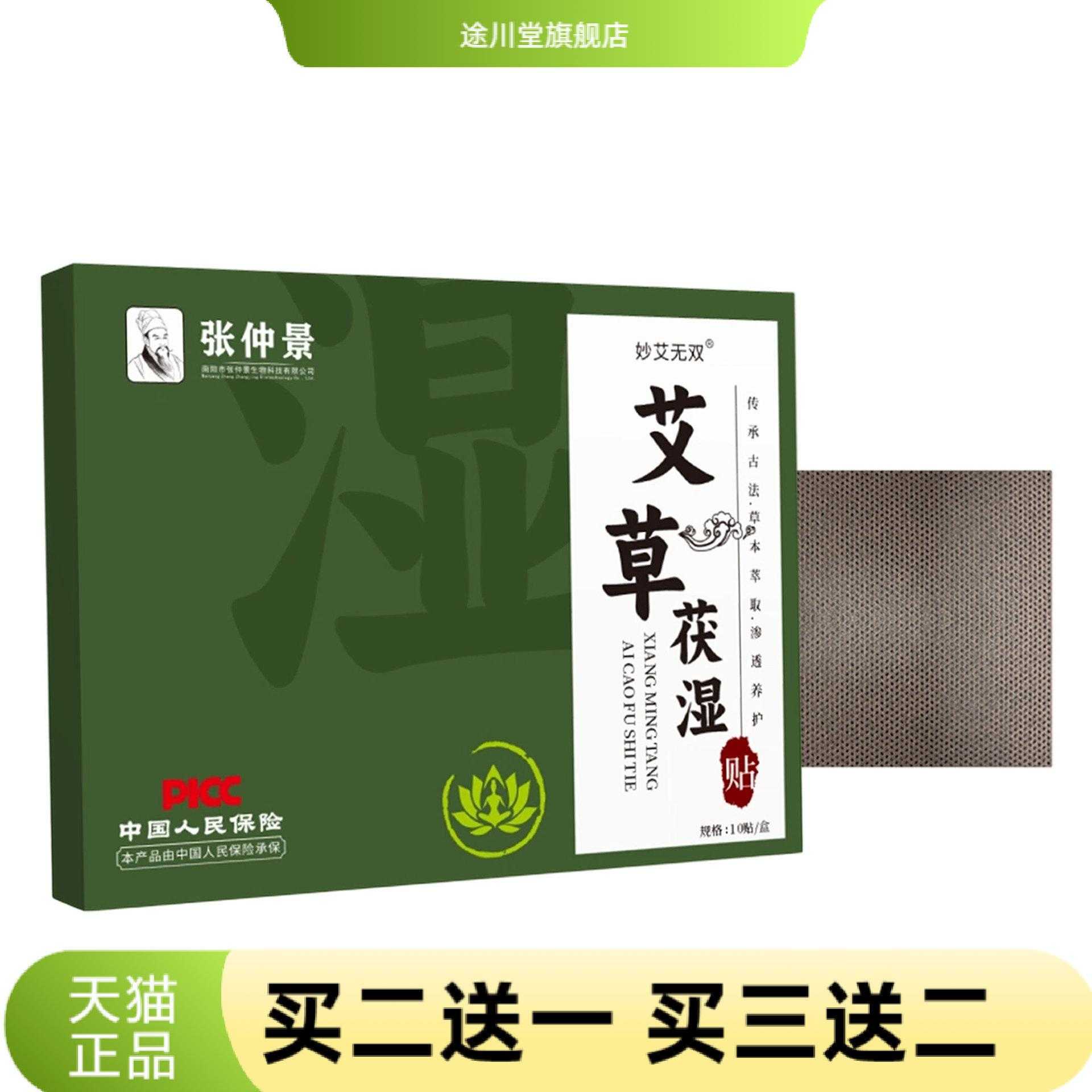 艾草伏湿贴三伏天温灸穴位贴艾灸