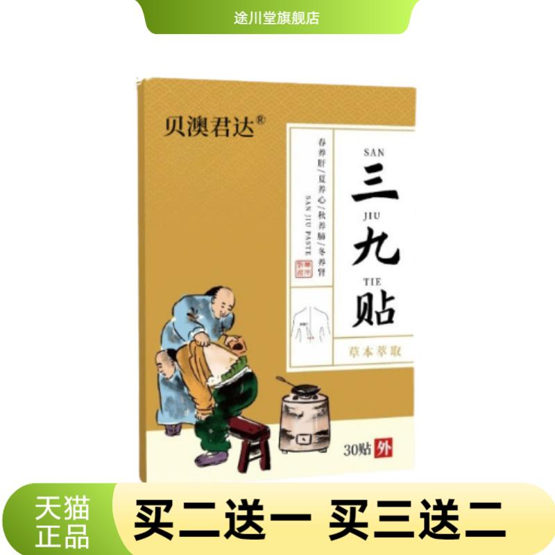 贝澳君达三九贴艾草穴位贴身体