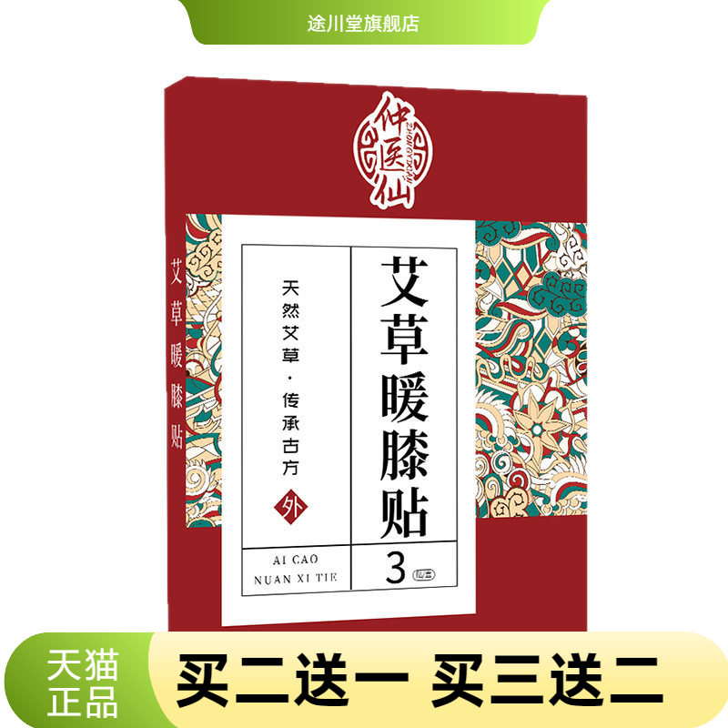 暖膝贴艾草护膝贴热敷贴一次性