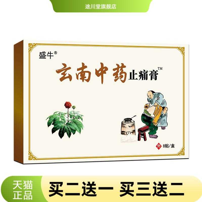 云南膏药颈椎贴膏药贴老黑膏热贴
