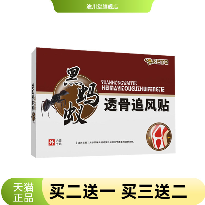 黑蚂蚁透骨贴颈椎关节弹力膏贴