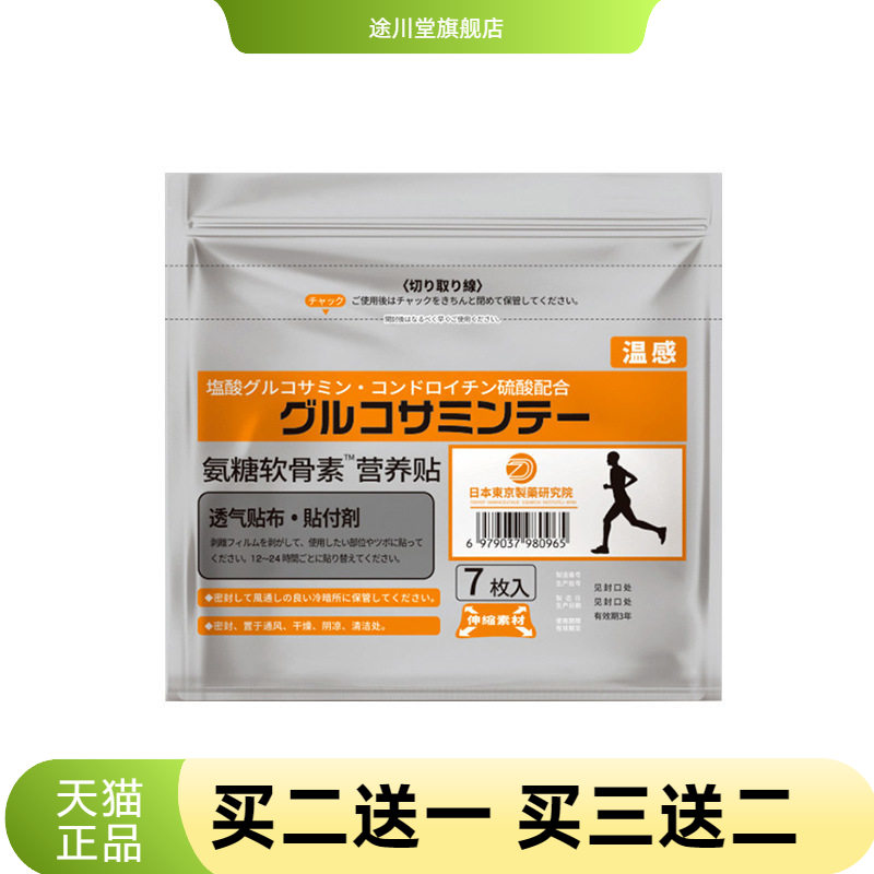 氨糖软骨素营养贴艾草透骨贴全身
