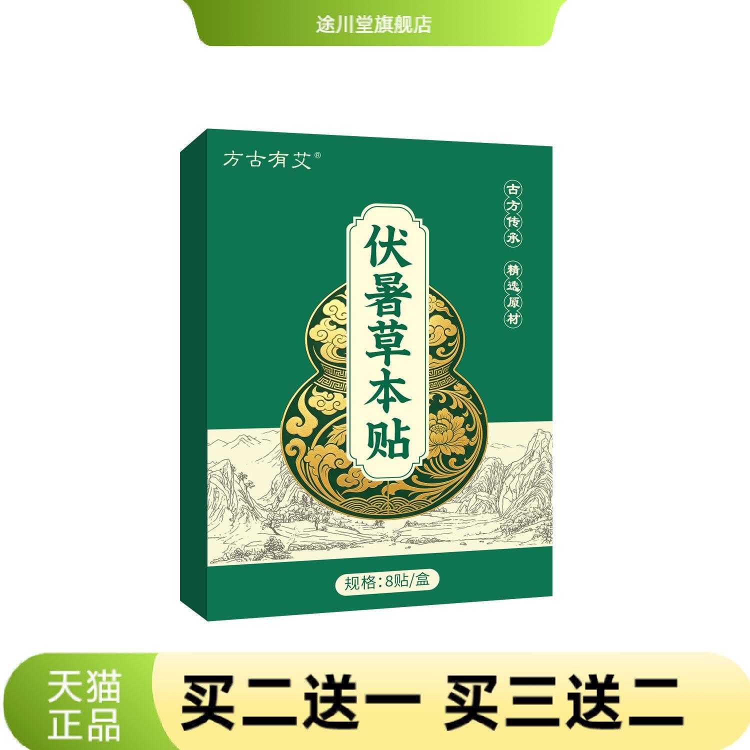 伏暑草本贴艾灸贴全身通用草本